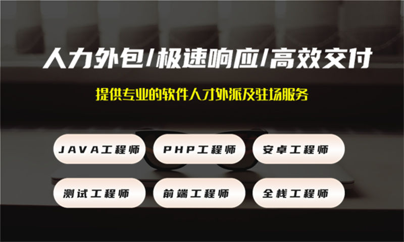 成都IT人力外包解决方案：破解企业招聘难题，实现技术团队高效搭建