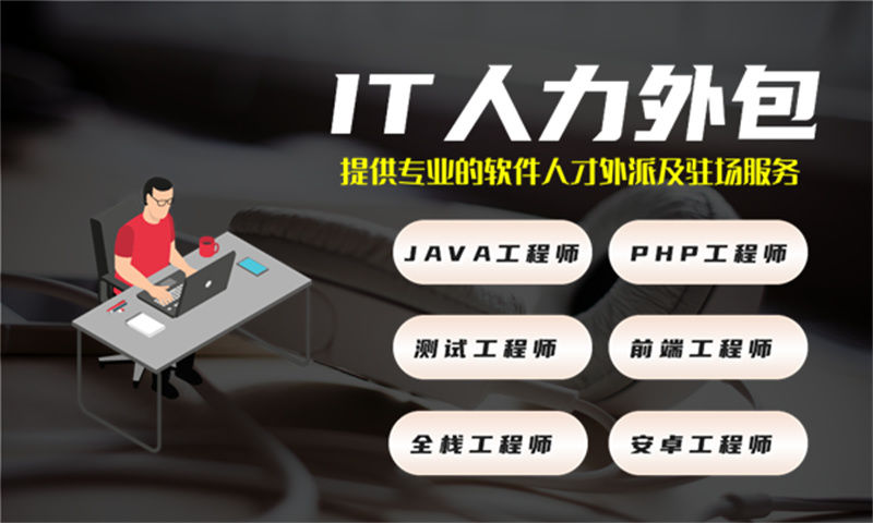 苏州IT人力外包解决方案：H5开发驻场外包如何破解企业技术人才困局