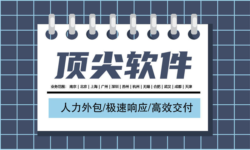 北京IT驻场开发费用外包解决方案：破解企业技术团队搭建难题