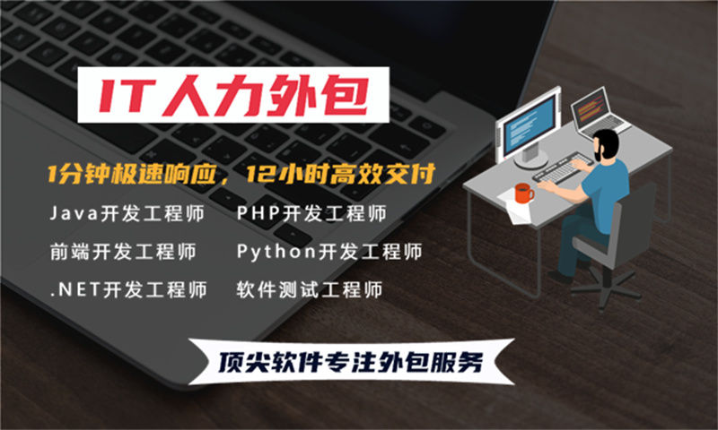 合肥IT人力外包解决方案：软件开发人员外派驻场如何破解企业招聘难题