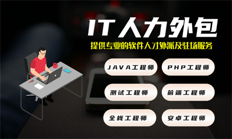 苏州IT一站式人力外包解决方案：破解企业招聘难题，提升技术团队效率