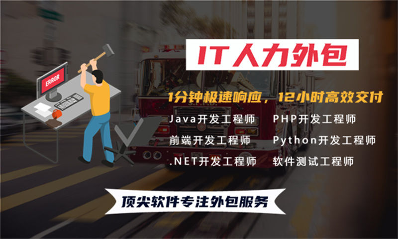 杭州IT人力外包：破解企业技术团队搭建难题的高效解决方案