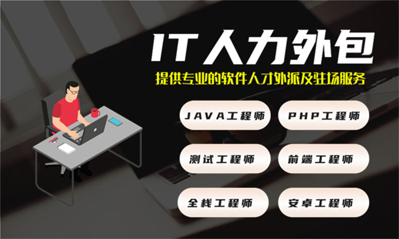 郑州IT人力外包解决方案：项目经理驻场开发如何助力企业突破技术瓶颈