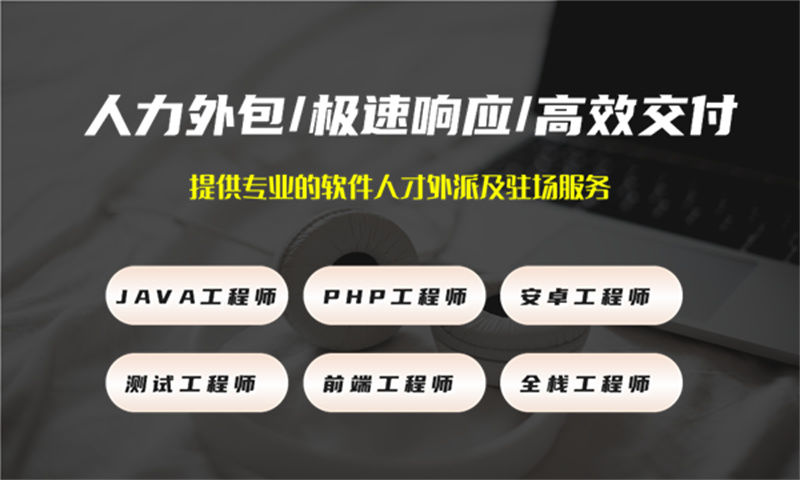 合肥软件测试驻场外包优势：权限可控与快速搭建技术团队解决方案