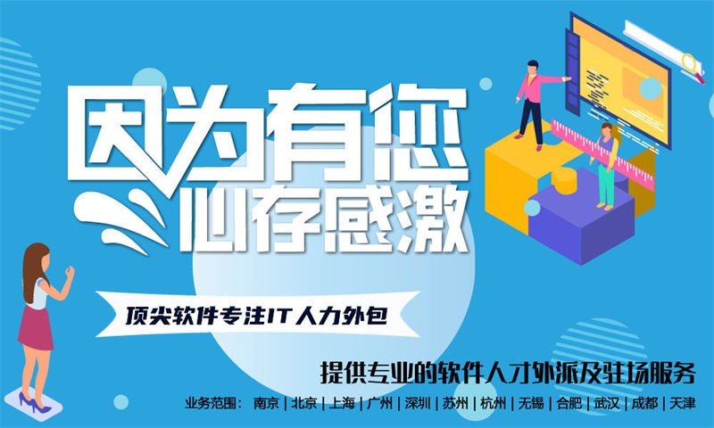 泉州IT人力外包：程序员移动端开发外派驻场，快速补位