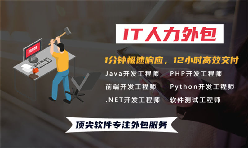 济南IT人力外包：企业快速搭建技术团队的实战指南