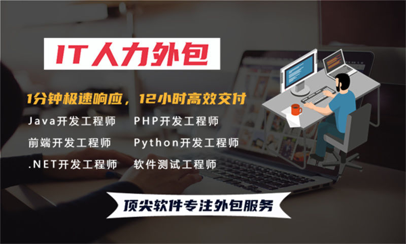 北京IT人力外包：破解企业技术人才招聘难的高效解决方案