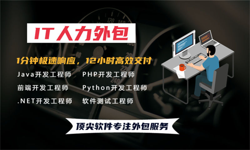 苏州IT开发岗位外包驻场外包：破解企业技术人才招聘难题的高效方案