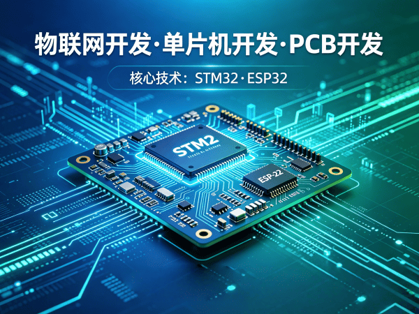 上海嵌入式应用开发助力智能硬件创新 上海物联网解决方案定制