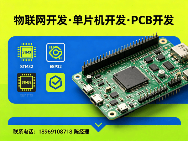 东莞物联网单片机开发解决方案：如何用专业工程师服务解决硬件研发难题