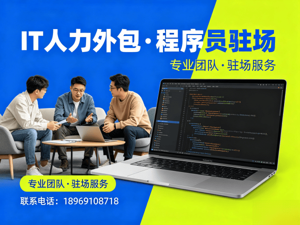 武汉IT人力外包解决方案：GIS开发驻场外包如何破解企业技术人才困局