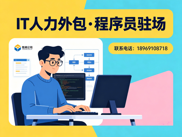 佛山iOS开发驻场外包解决方案：专业团队保障技术匹配，助力企业高效解决人才缺口