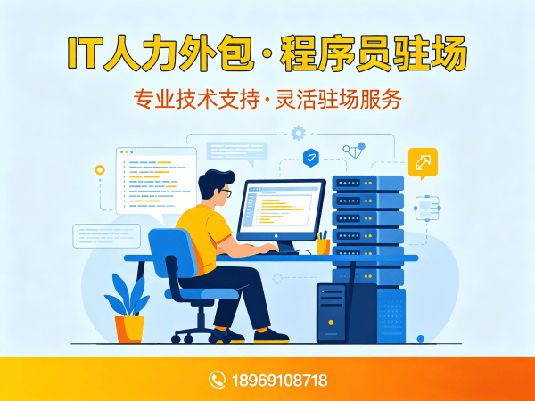 长沙高端IT人力外包解决方案：破解企业招聘难题的实战指南