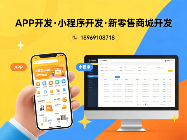福州微信小店视频号系统模式开发（APP软件）开发，助力企业数字化转型