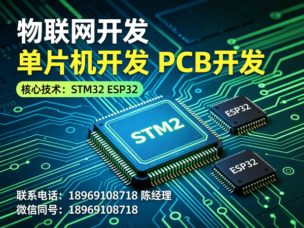 济南物联网单片机开发解决方案：破解智能硬件研发难题
