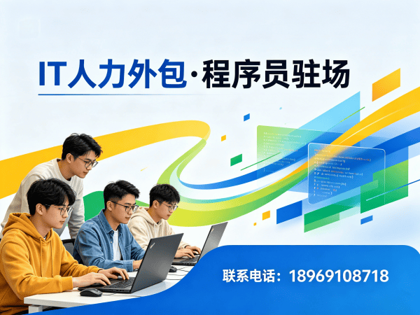 西安IT人力外包解决方案：破解企业招聘难题，打造高效技术团队