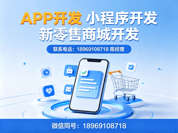 南京新零售商城系统小程序开发，解决企业数字化转型难题
