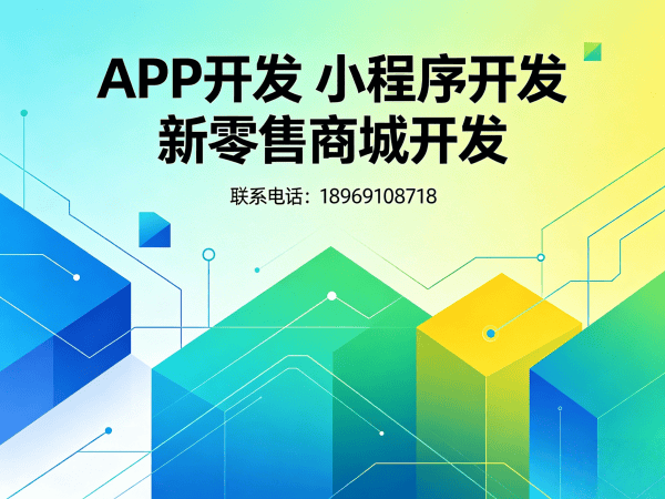 郑州甄视康新零售系统模式（软件商城）开发解决方案
