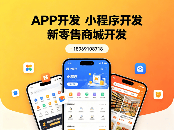 南通139久小程序模式开发（源码部署）软件解决方案
