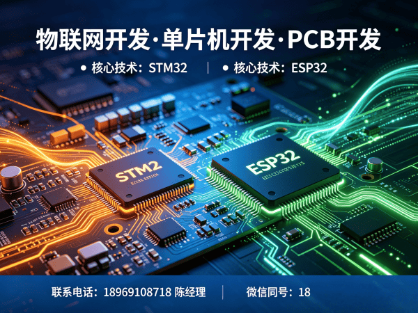 福州单片机开发：破解智能硬件研发难题，实现物联网产业升级