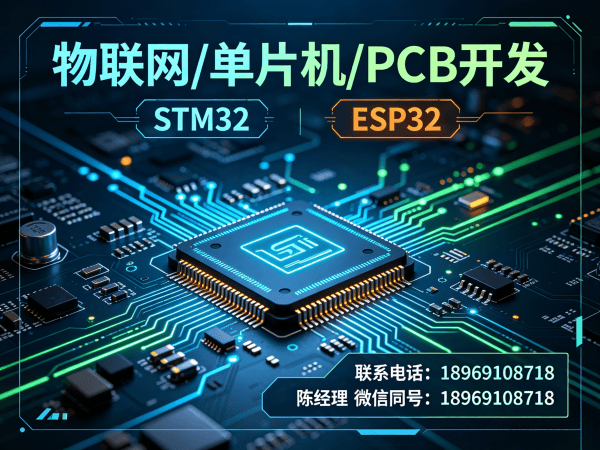 北京企业如何通过STM32开发实现智能硬件快速落地？物联网单片机开发如何降低硬件研发成本？
