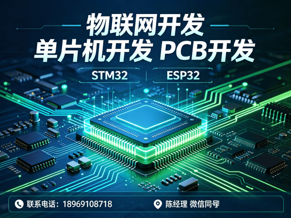 宁波物联网单片机开发解决方案：嵌入式工程师如何助力企业智能硬件升级