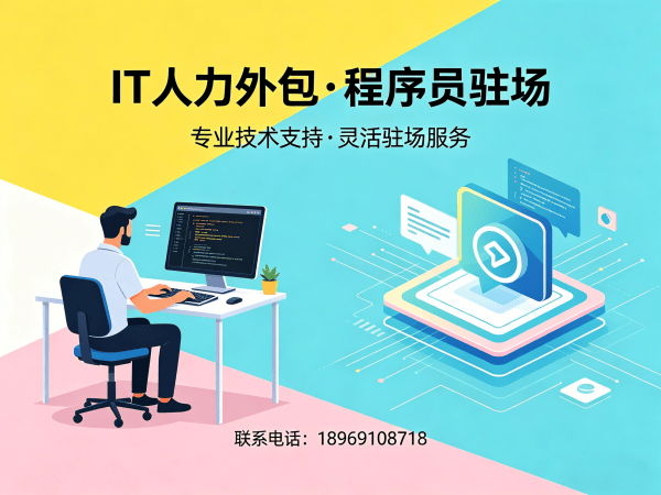 南通Java程序员工程师外包外包解决方案：解决企业招聘难题，提升项目交付效率
