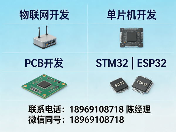 天津物联网单片机开发：破解智能硬件研发难题的高效解决方案