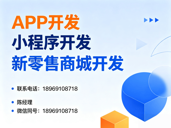 福州链动1+1商城模式介绍软件：破解企业数字化转型难题的实战方案