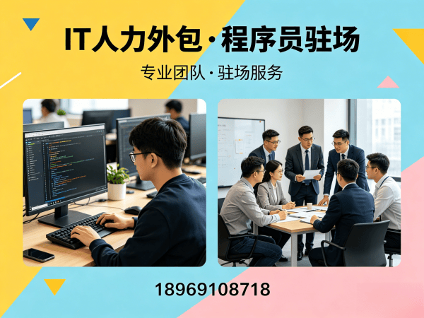 上海前端程序员驻场外包解决方案：破解企业IT人力困境的高效路径