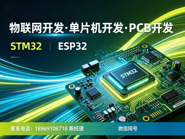 青岛STM32开发解决方案：智能硬件研发的高效路径与价值解析