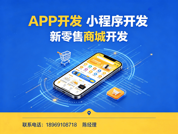 福州推4返1模式系统开发解决方案：破解企业数字化转型难题
