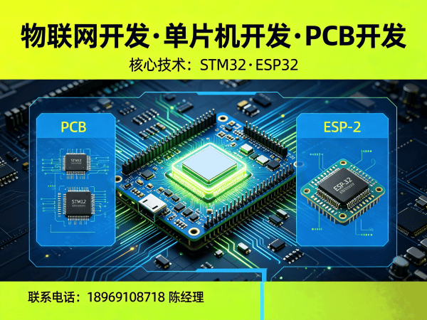 泉州物联网单片机开发解决方案：嵌入式工程师如何助力企业突破硬件研发瓶颈