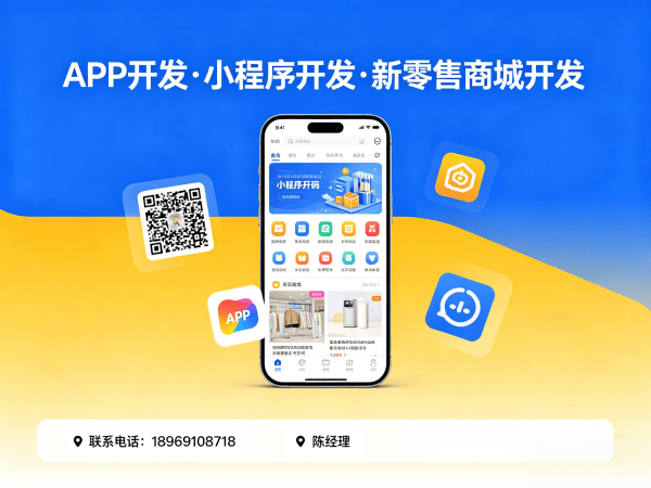 宁波企业数字化转型新选择：隆力奇新零售系统模式开发（小程序商城）解决方案