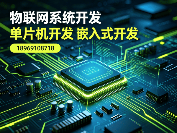 南京物联网开发解决方案：驱动工程师如何助力企业突破智能硬件研发瓶颈