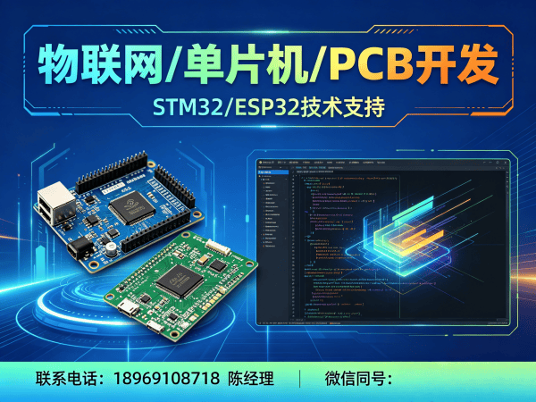 重庆物联网单片机开发解决方案：解决智能硬件研发痛点的高效路径