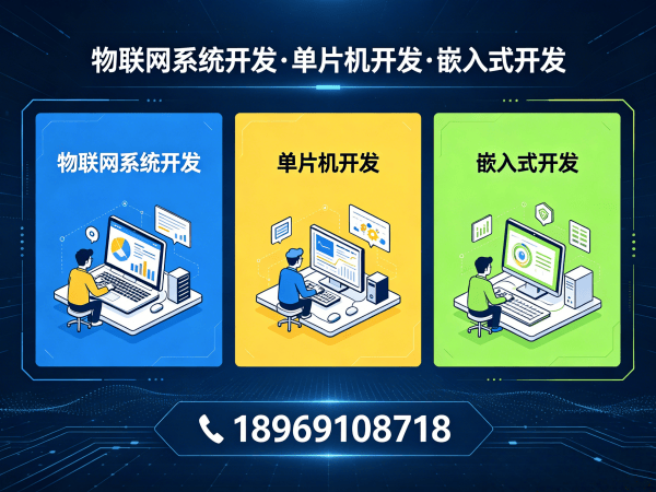 天津物联网传感器开发解决方案，助力企业快速突破硬件研发瓶颈
