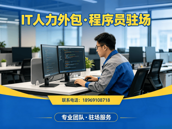烟台IT人力外包解决方案：破解企业技术人才招聘难题