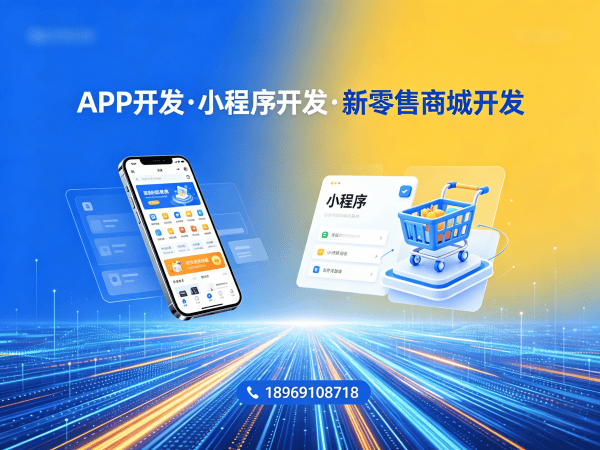 烟台企业数字化转型新引擎：长青新电商新零售系统商城开发解决方案