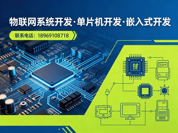 长沙物联网开发解决方案：嵌入式应用开发如何破解智能硬件研发困局
