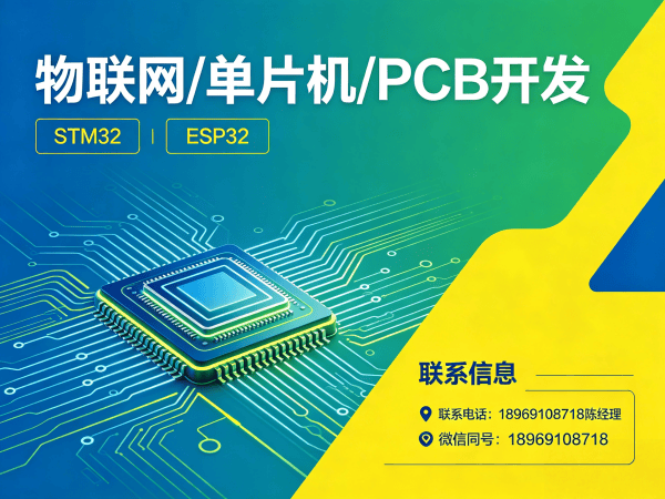 济南物联网单片机开发解决方案：破解硬件研发难题的高效路径