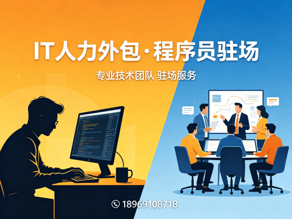 济南IT人力外包解决方案：程序员大数据工程师外包如何破解企业招聘难题