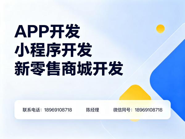 青岛链动2+1系统商城开发（模式系统）软件：企业数字化转型的智能引擎