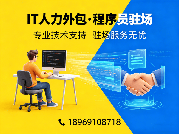 宁波IT人力外包解决方案：破解企业技术人才招聘难题