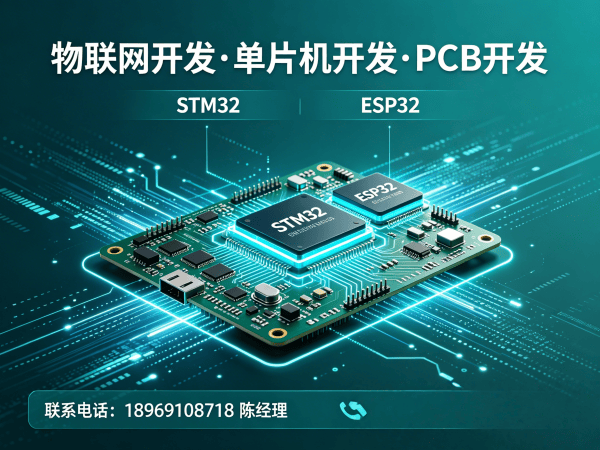 东莞物联网单片机开发解决方案：缩短开发周期，降低硬件研发成本